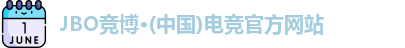 jbo竞博